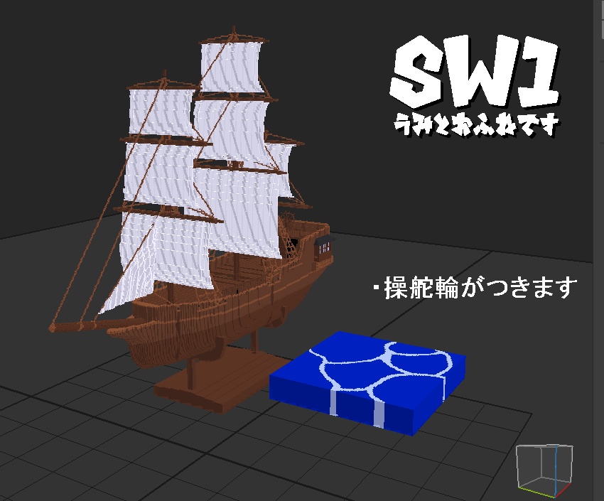 【ボクセルモデル】ボクセル帆船リリー号