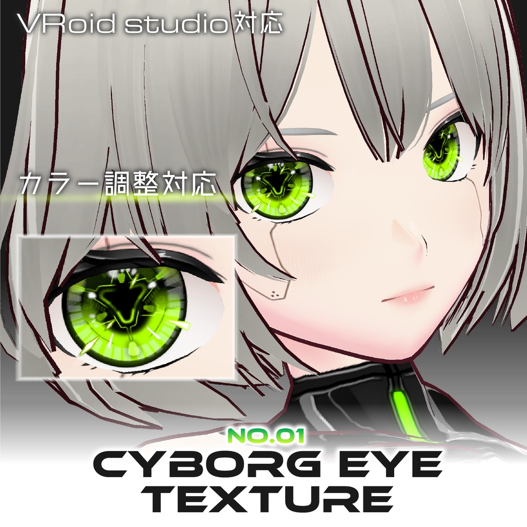 【VRoid】サイボーグ瞳テクスチャ No.01