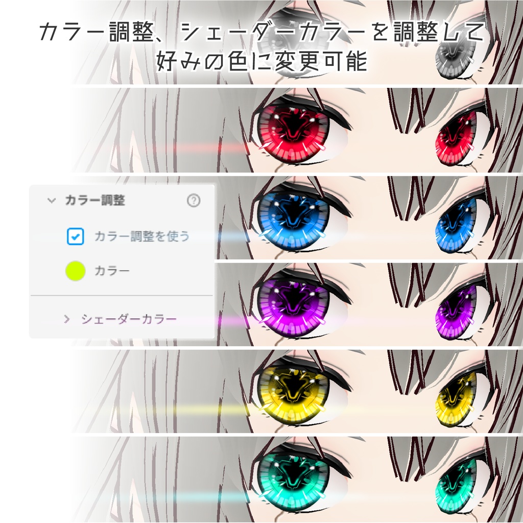 【VRoid】サイボーグ瞳テクスチャ No.01