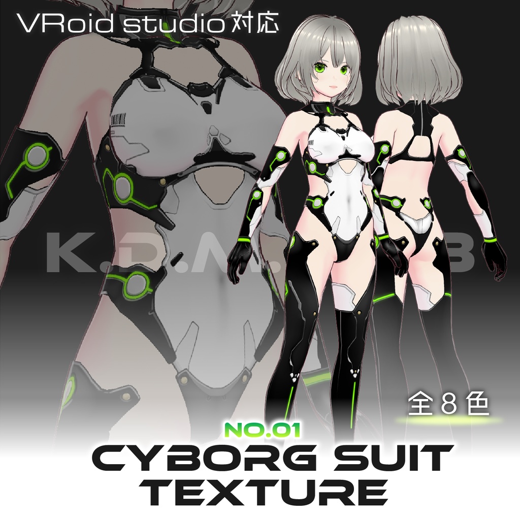 【VRoid】サイボーグスーツテクスチャ No.01