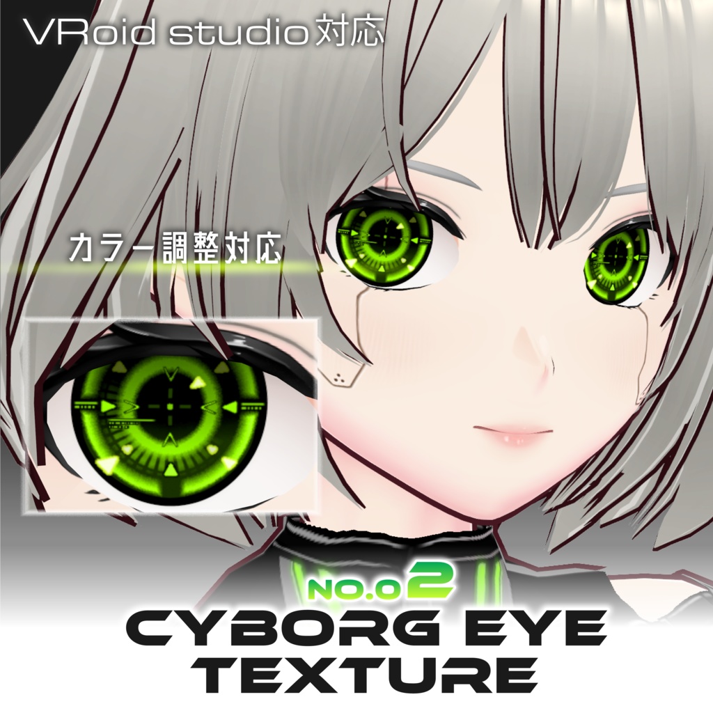 【VRoid】サイボーグ瞳テクスチャ No.02