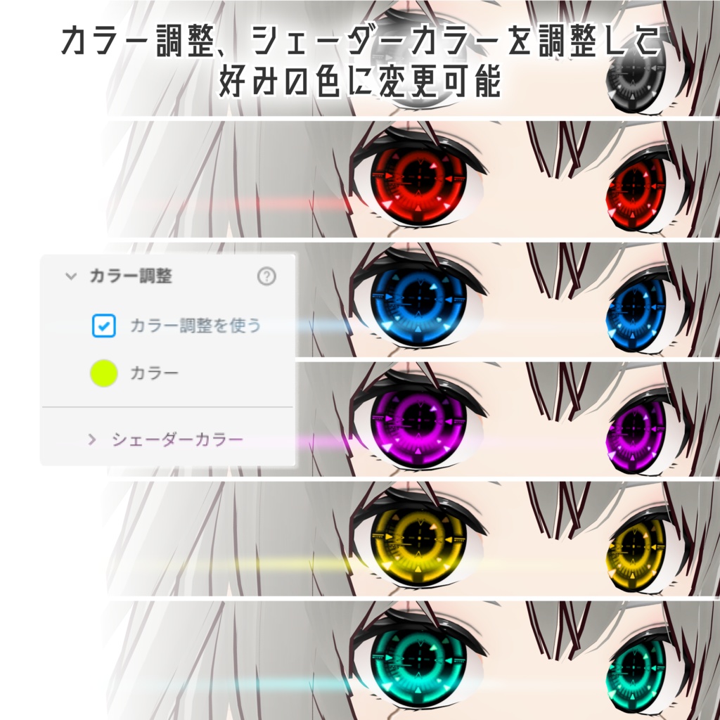 【VRoid】サイボーグ瞳テクスチャ No.02