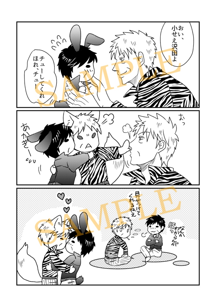 赤沢に軽率にけも耳