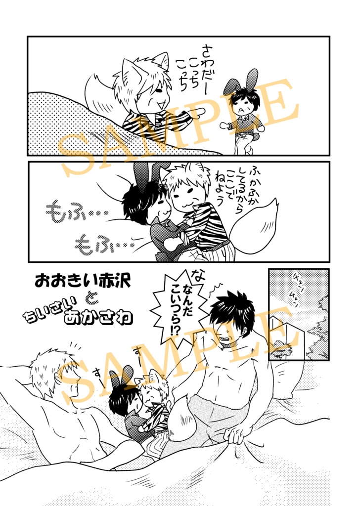 赤沢に軽率にけも耳