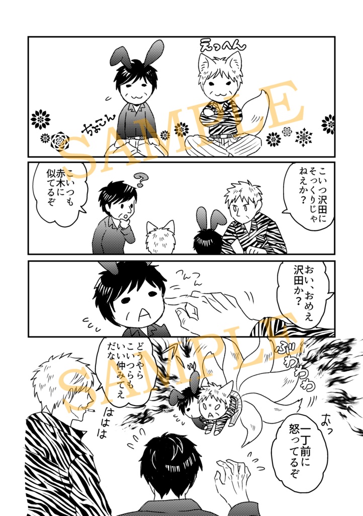 赤沢に軽率にけも耳