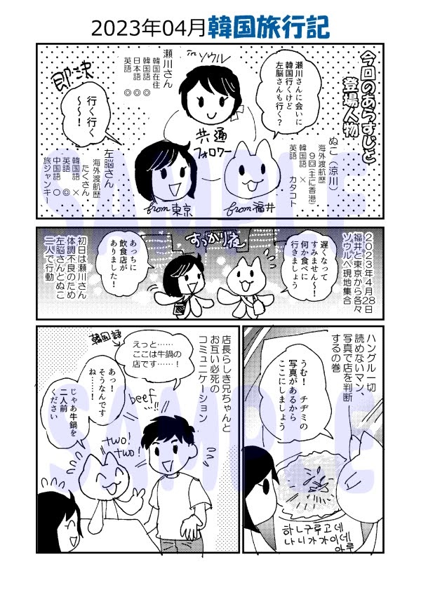 なまねこトリップ総集編