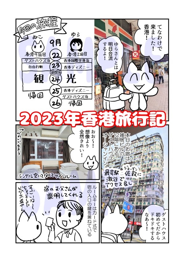 なまねこトリップ総集編