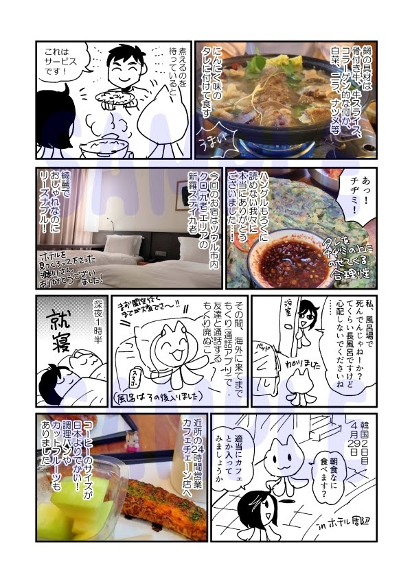 なまねこトリップ総集編