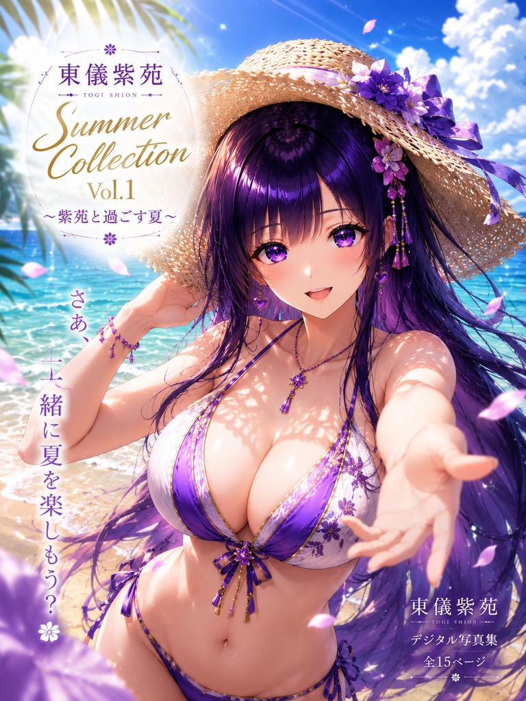 東儀紫苑 Summer Collection Vol.2 ― Midsummer Glow ―