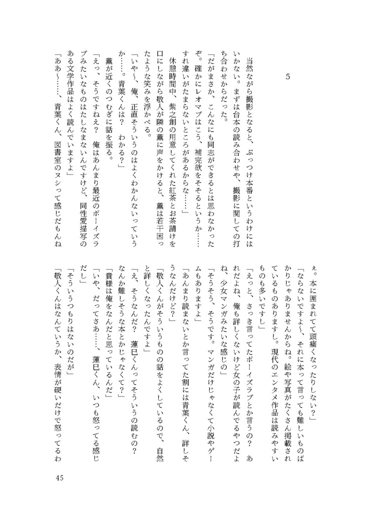 ゆめざんまい 腐男子の蓮巳敬人のレオマブ二次創作が中の人 羽風薫 にバレる本 ブレイクタイム Booth