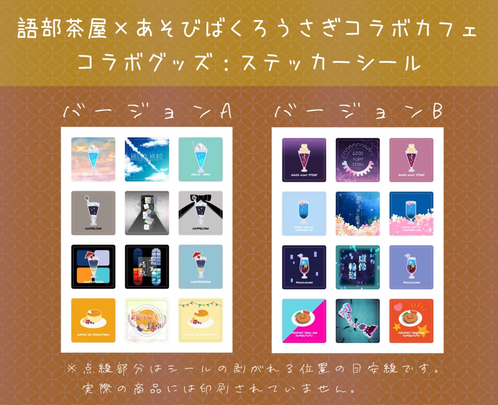 語部茶屋×あそびばくろうさぎコラボカフェグッズ