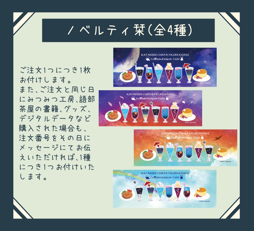 語部茶屋×あそびばくろうさぎコラボカフェグッズ