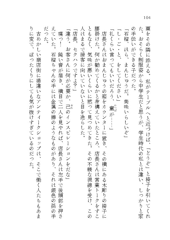 ほどいて、むすんで