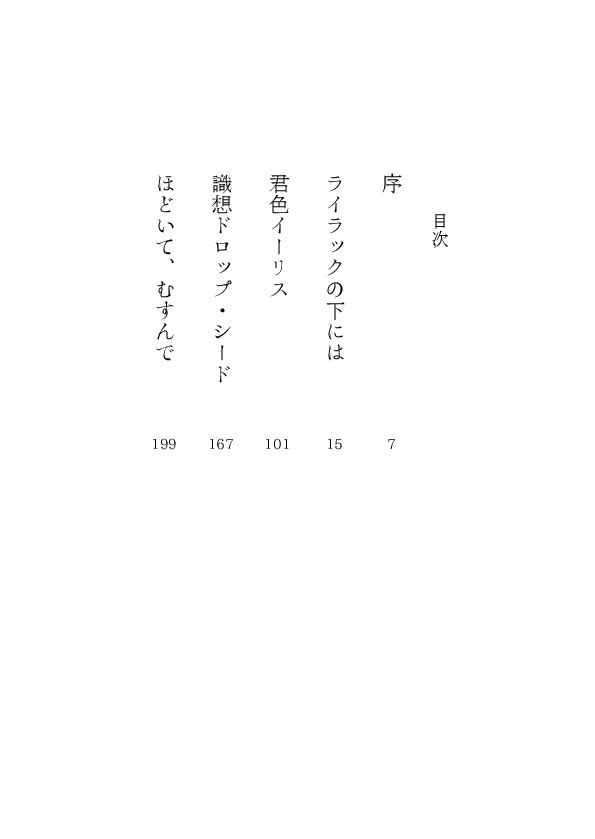 ほどいて、むすんで