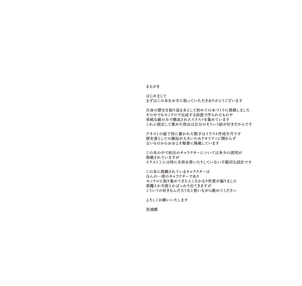 【画集】『History books Monochrome』