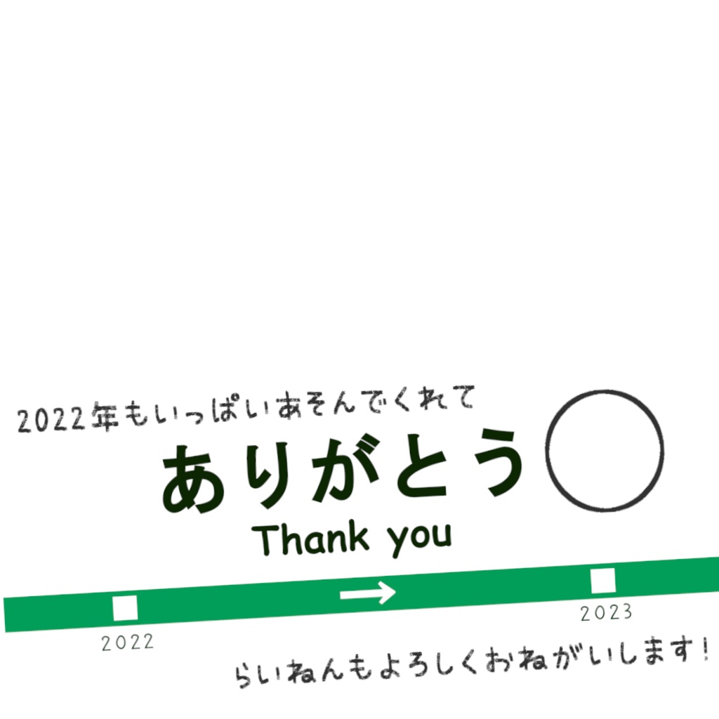 【無料】VTuber素材『VTuber年末ご挨拶(2022→2023)』