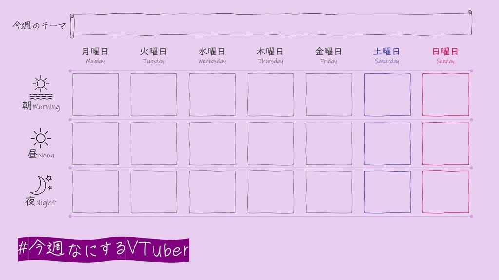 【無料】VTuber素材『今週なにするVTuber』VTuber配信用背景素材
