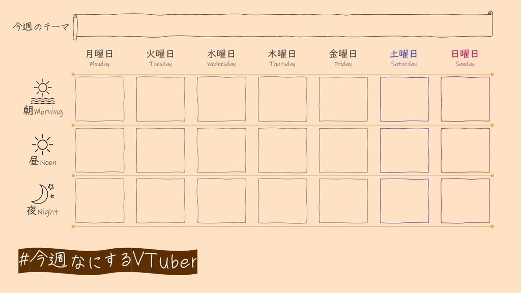 【無料】VTuber素材『今週なにするVTuber』VTuber配信用背景素材