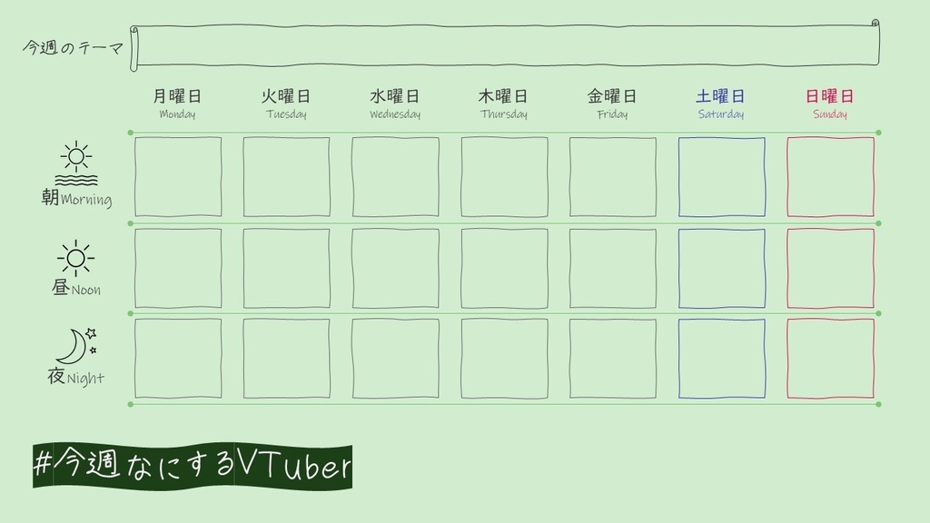 【無料】VTuber素材『今週なにするVTuber』VTuber配信用背景素材