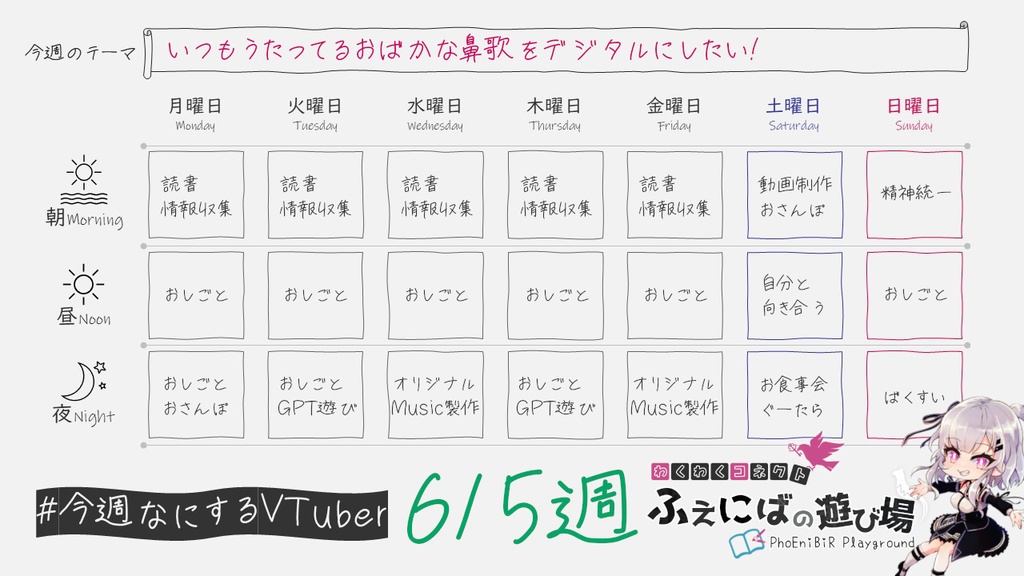 【無料】VTuber素材『今週なにするVTuber』VTuber配信用背景素材