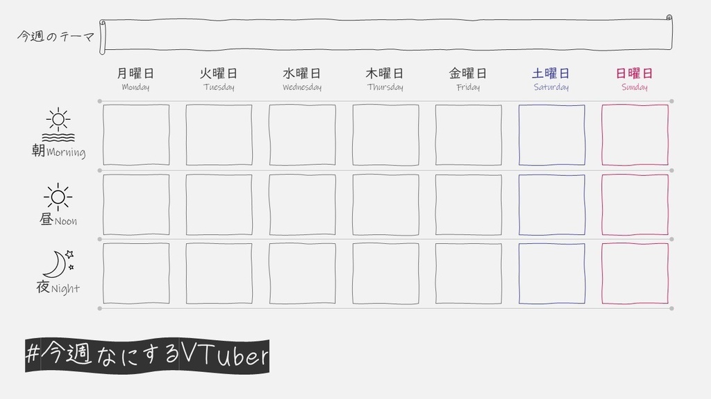 【無料】VTuber素材『今週なにするVTuber』VTuber配信用背景素材