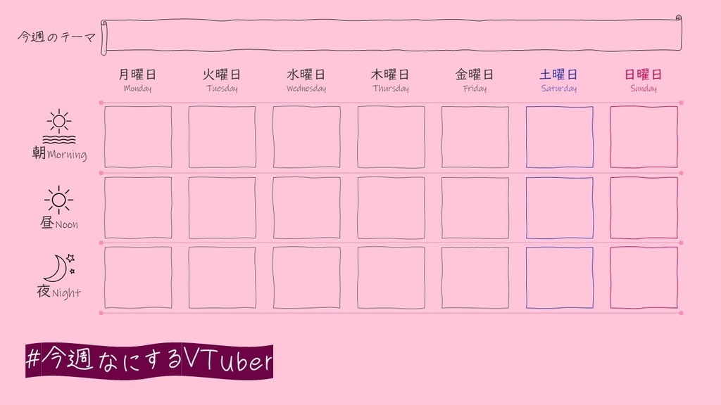 【無料】VTuber素材『今週なにするVTuber』VTuber配信用背景素材