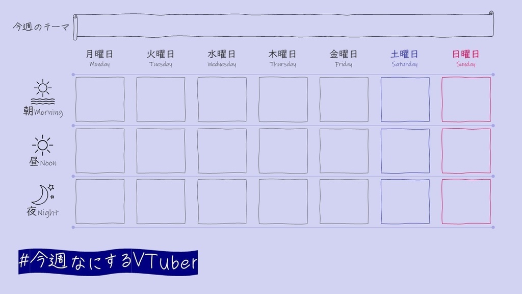 【無料】VTuber素材『今週なにするVTuber』VTuber配信用背景素材