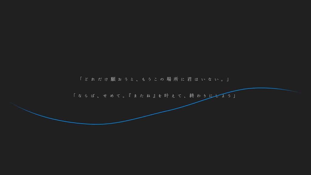 無彩色にて界は廻るか【CoCシナリオ】