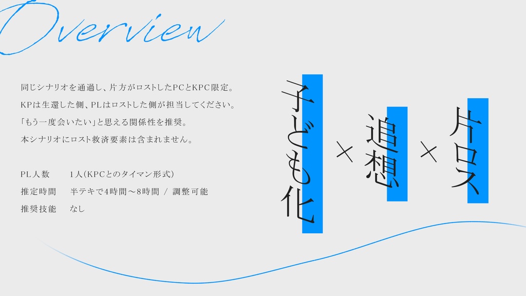 無彩色にて界は廻るか【CoCシナリオ】