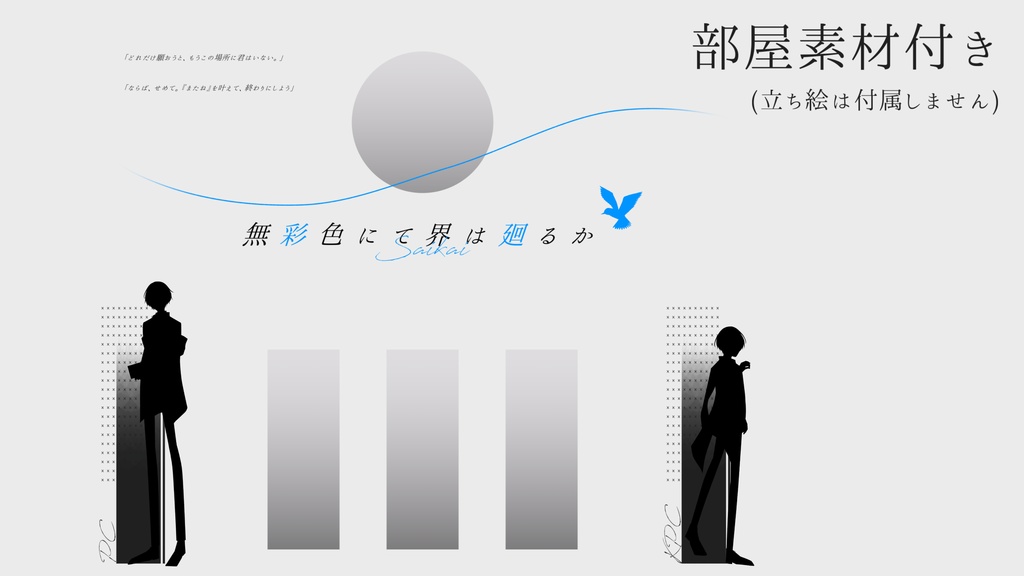 無彩色にて界は廻るか【CoCシナリオ】