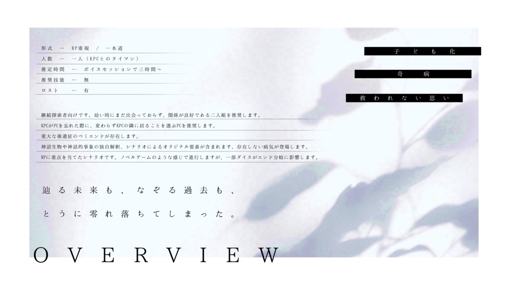 紫苑と寂寥【CoCシナリオ】