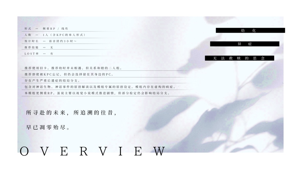 紫苑と寂寥【CoCシナリオ(日本語版・中文版)】