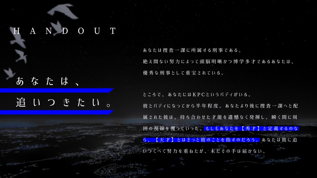 last will【CoCシナリオ】