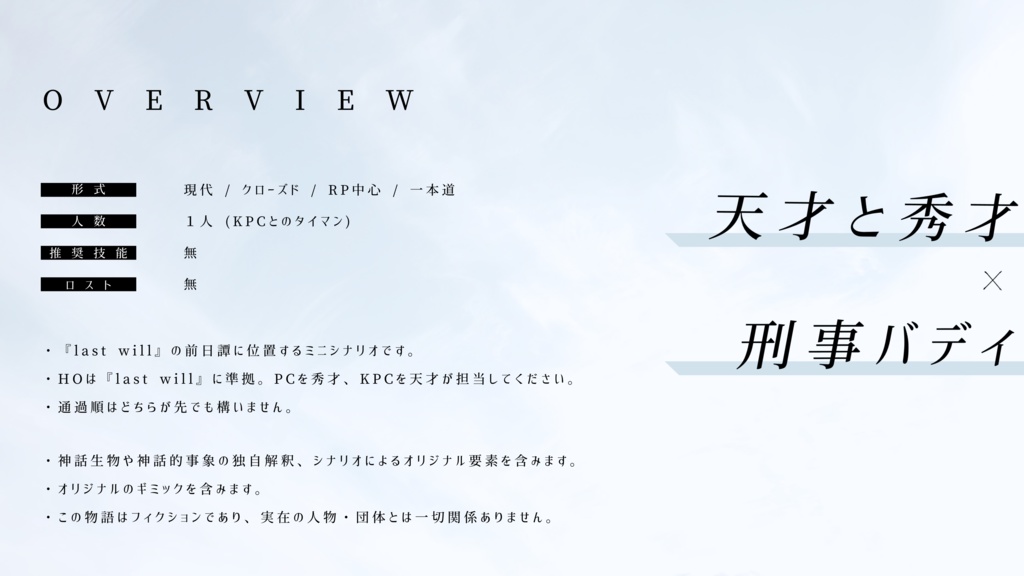 last will【CoCシナリオ】