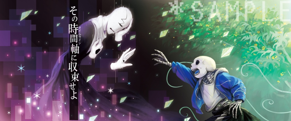 その時間軸に収束せよ