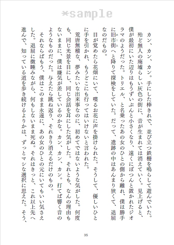 形のない黄昏へ