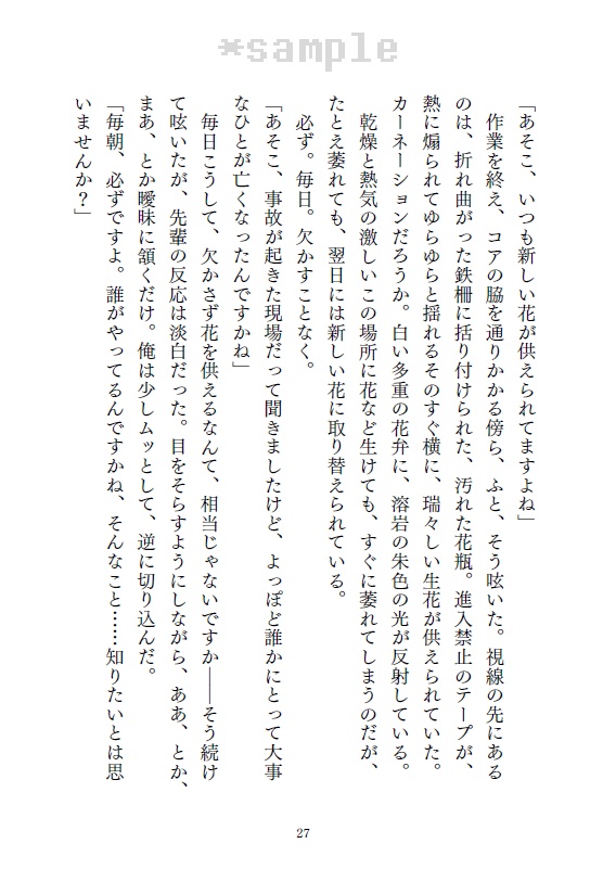 形のない黄昏へ