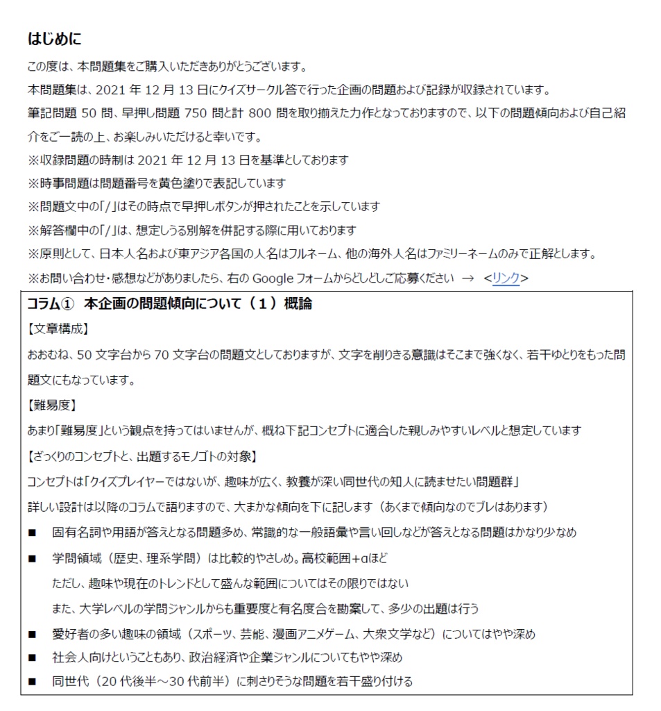 『INVITATION FOR CAT PARTY』(クイズサークル「答」例会記録集)