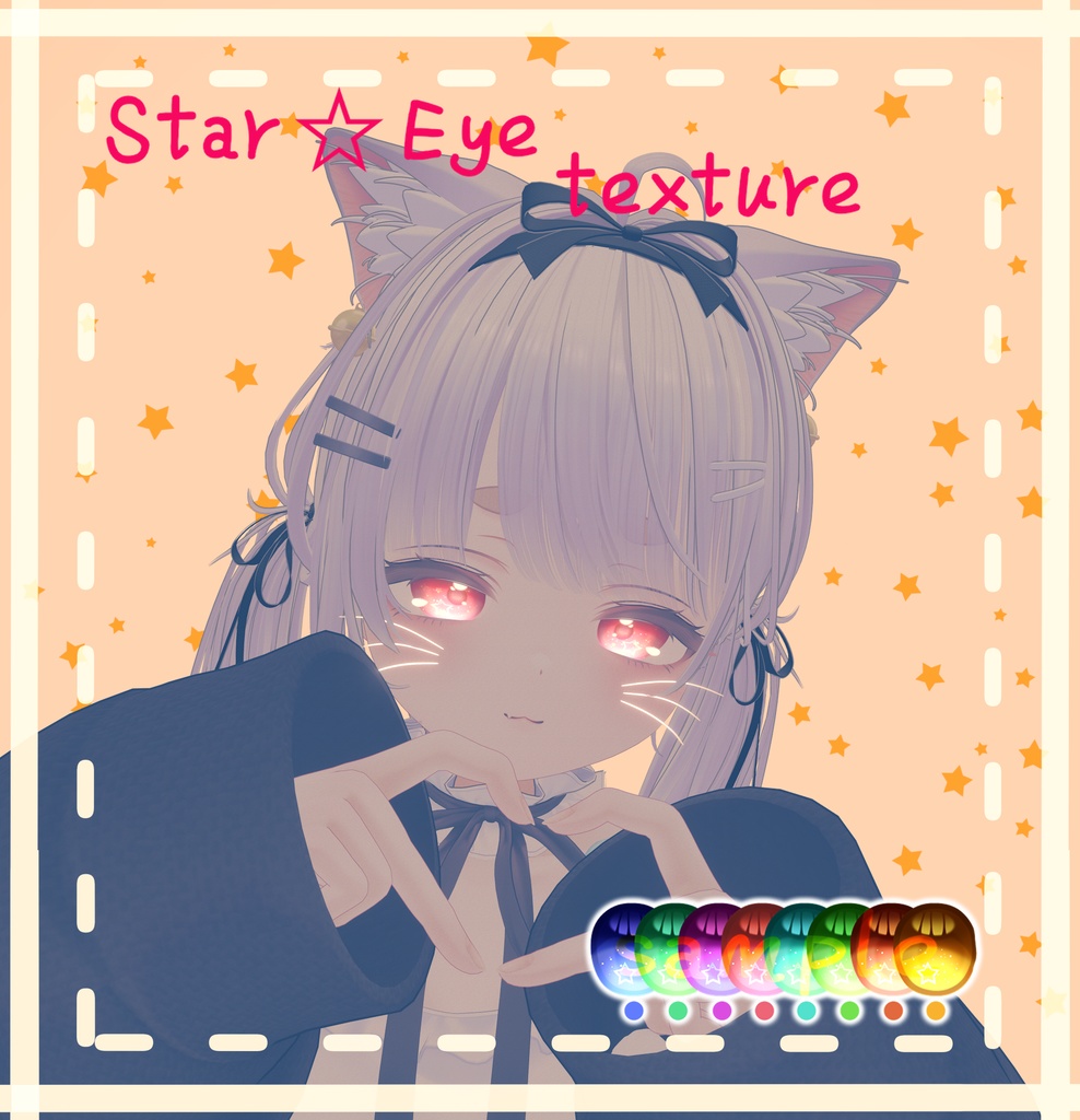 「Milfy専用」Star EYE Texture