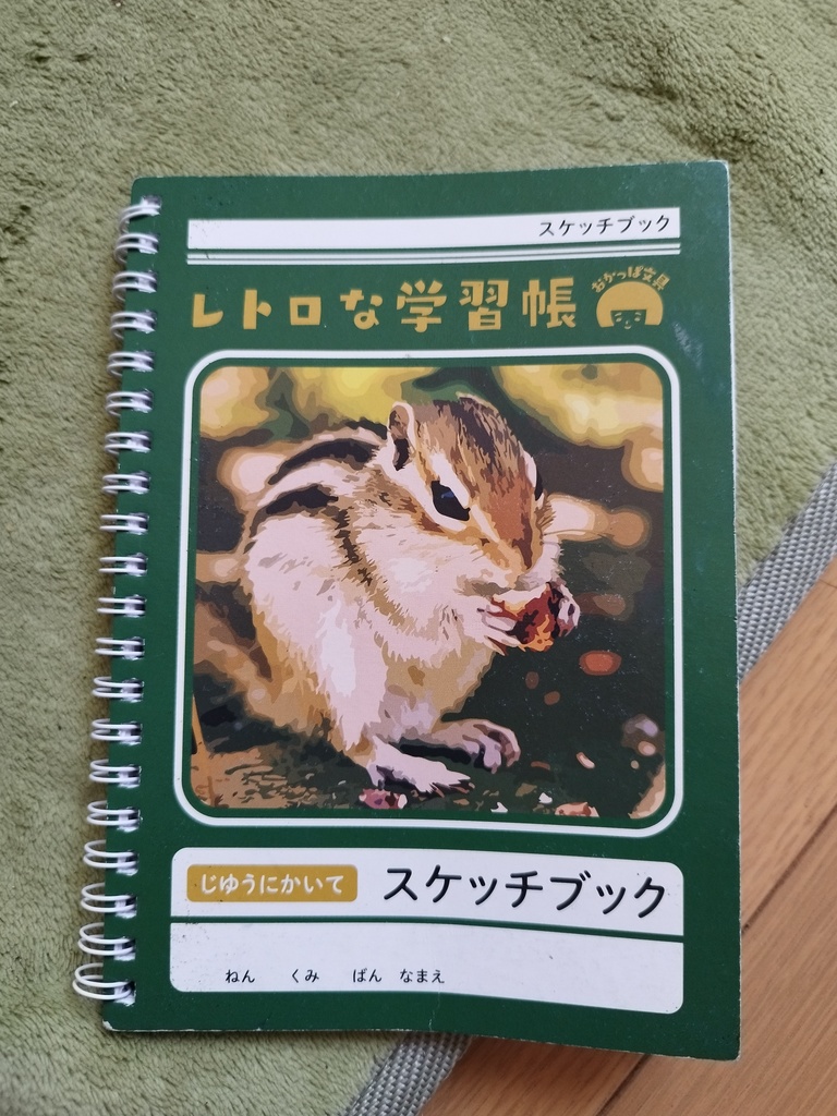 スケッチブック