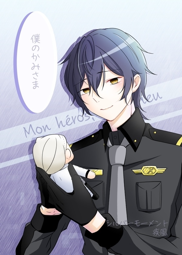 Mon héros, mon Dieu.