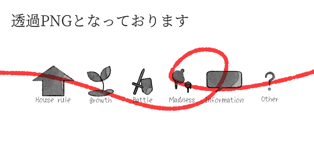 手描き風アイコン素材