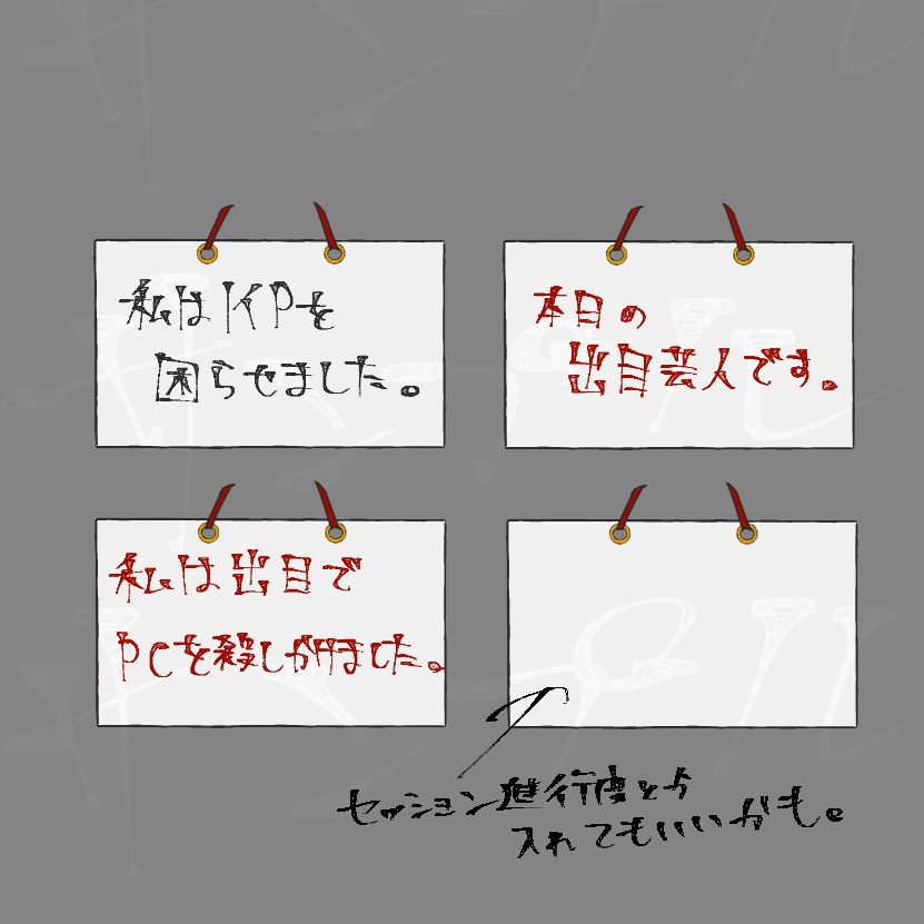 【無料】KPPL反省札セット