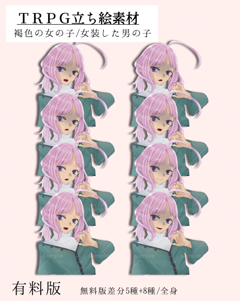 TRPG立ち絵素材(褐色の女の子/女装した男の子)【無料版あり/有料】