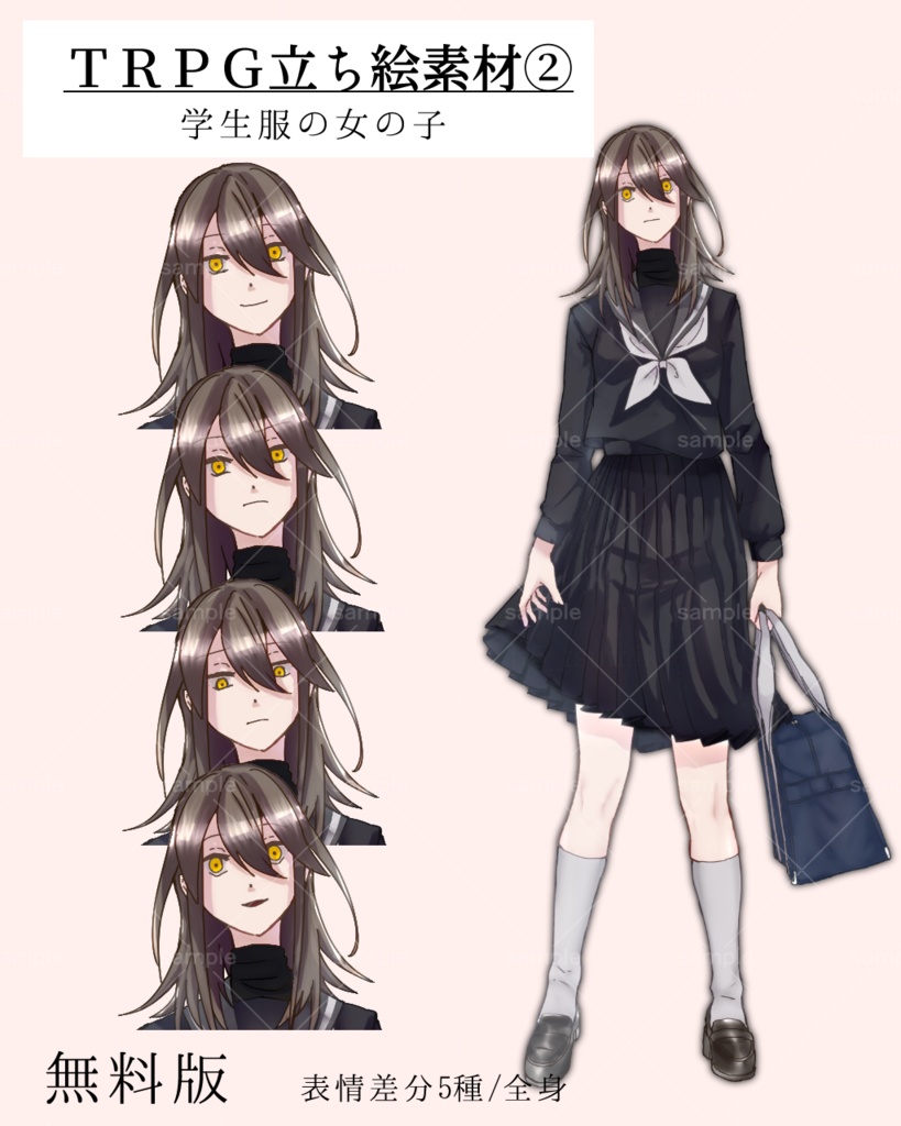 TRPG立ち絵素材（学生服の女の子）【無料版あり/有料】