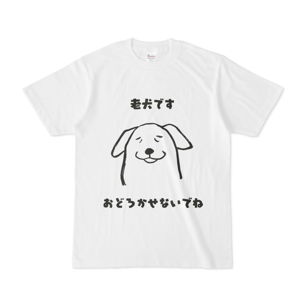 犬散歩メッセージTシャツ　老犬編