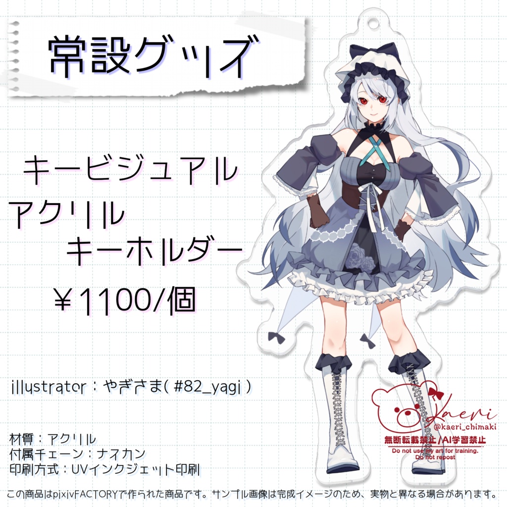 【常設】キービジュアル アクリルキーホルダー