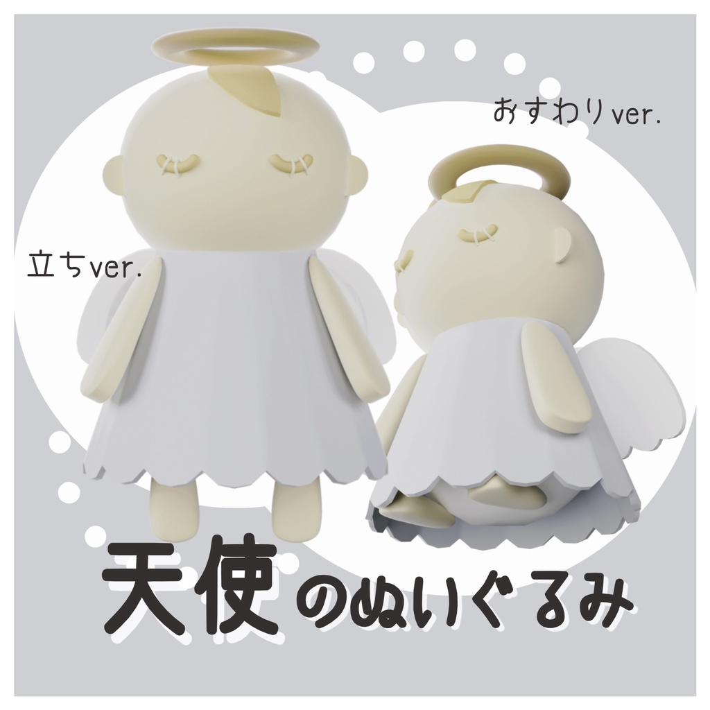 【3D小道具】天使のぬいぐるみ 3D model angel plushie