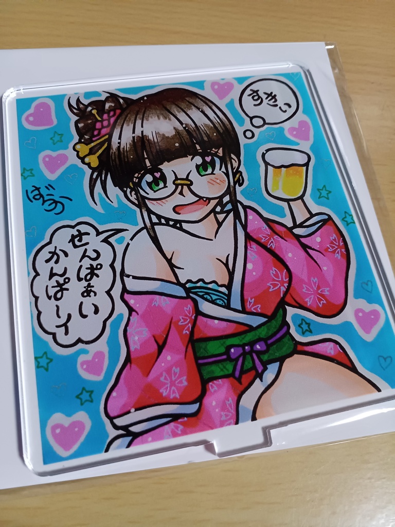 アクリルスタンド「ほろ酔いメガネさん」