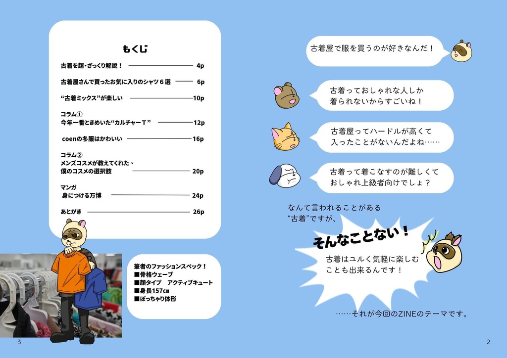 今日もメンズライクでvol.2 古着屋をユルく楽しむ